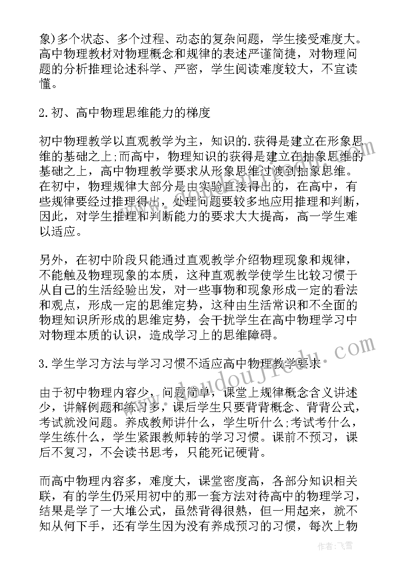 最新八年级物理教学总结第二学期 高一物理教学反思总结(模板5篇)