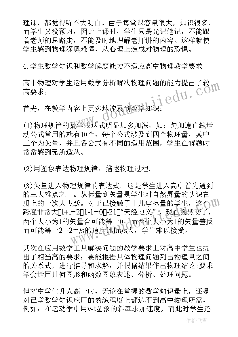 最新八年级物理教学总结第二学期 高一物理教学反思总结(模板5篇)