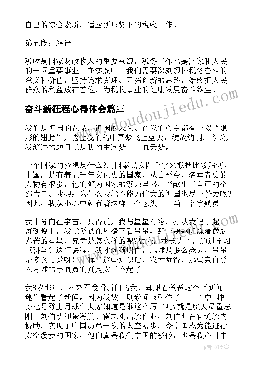 奋斗新征程心得体会(优秀6篇)