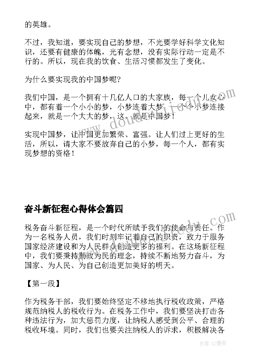 奋斗新征程心得体会(优秀6篇)