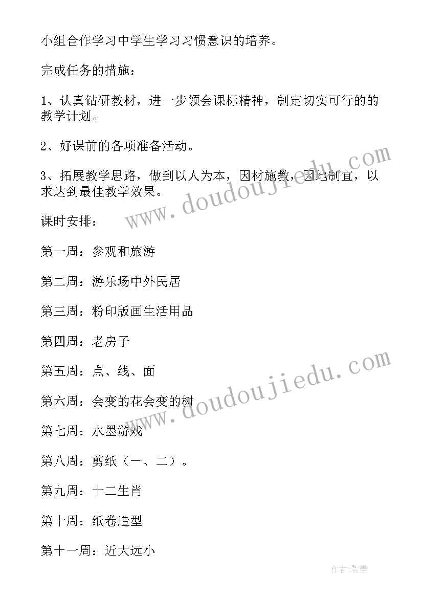 2023年级美术教学计划(实用6篇)