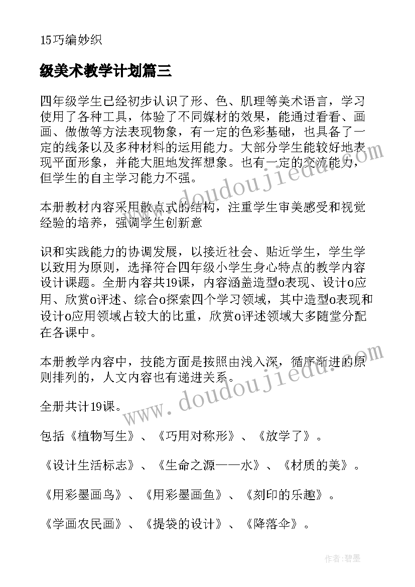 2023年级美术教学计划(实用6篇)