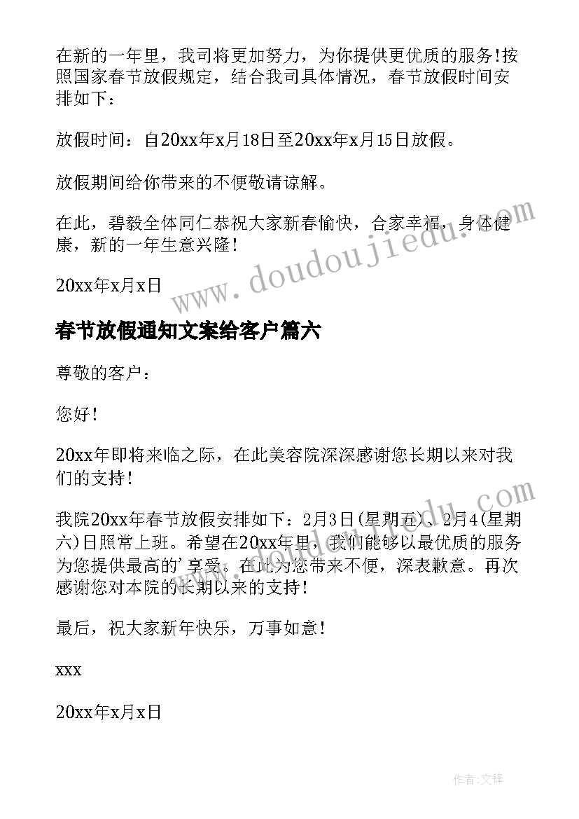 最新春节放假通知文案给客户 客户春节放假通知(汇总6篇)