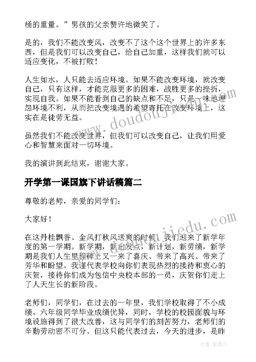 最新开学第一课国旗下讲话稿(大全8篇)