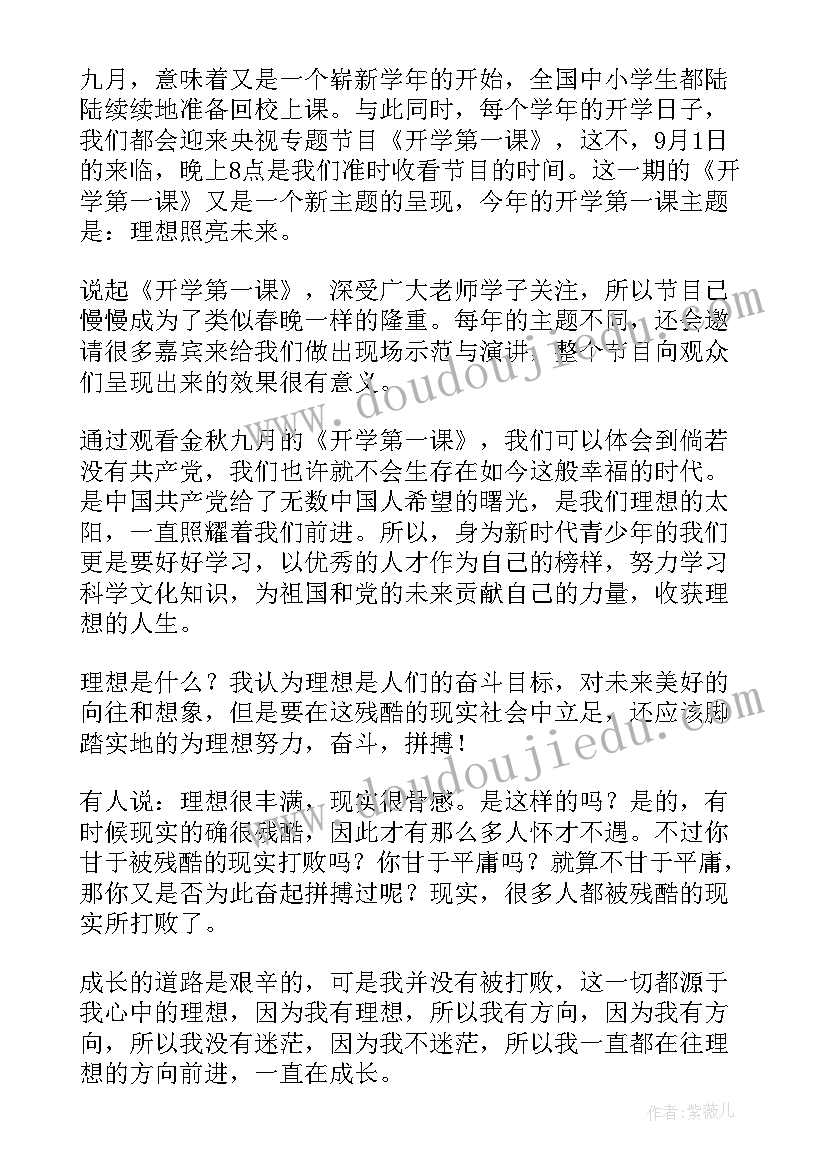 最新开学第一课国旗下讲话稿(大全8篇)