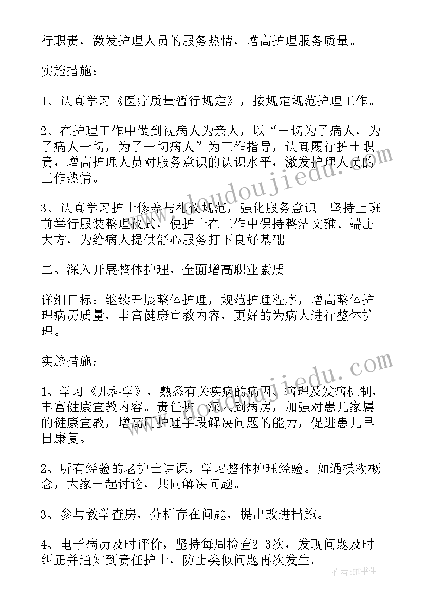 最新护士计划目标几个点 护士年工作计划及目标(优质5篇)