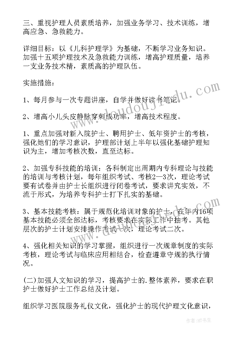 最新护士计划目标几个点 护士年工作计划及目标(优质5篇)