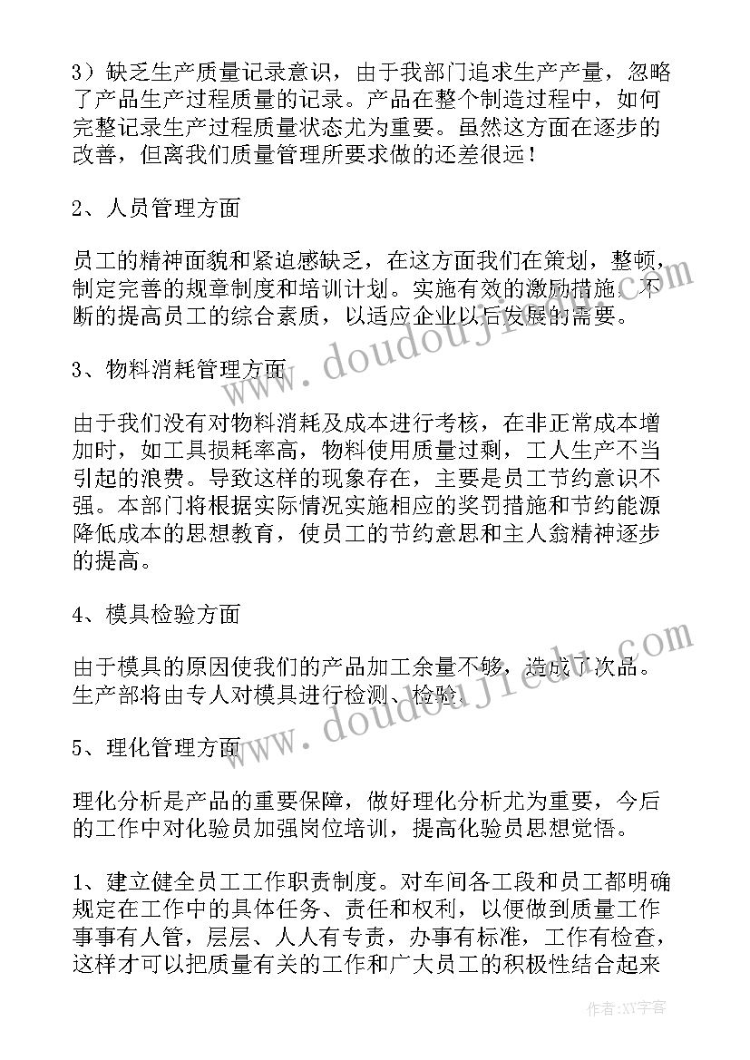 最新院感的年度工作计划(模板5篇)