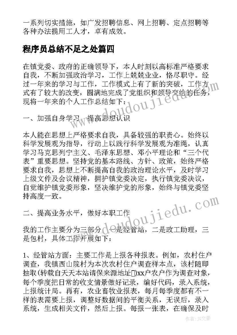 最新程序员总结不足之处 维修工工作中的不足与改进(优质5篇)