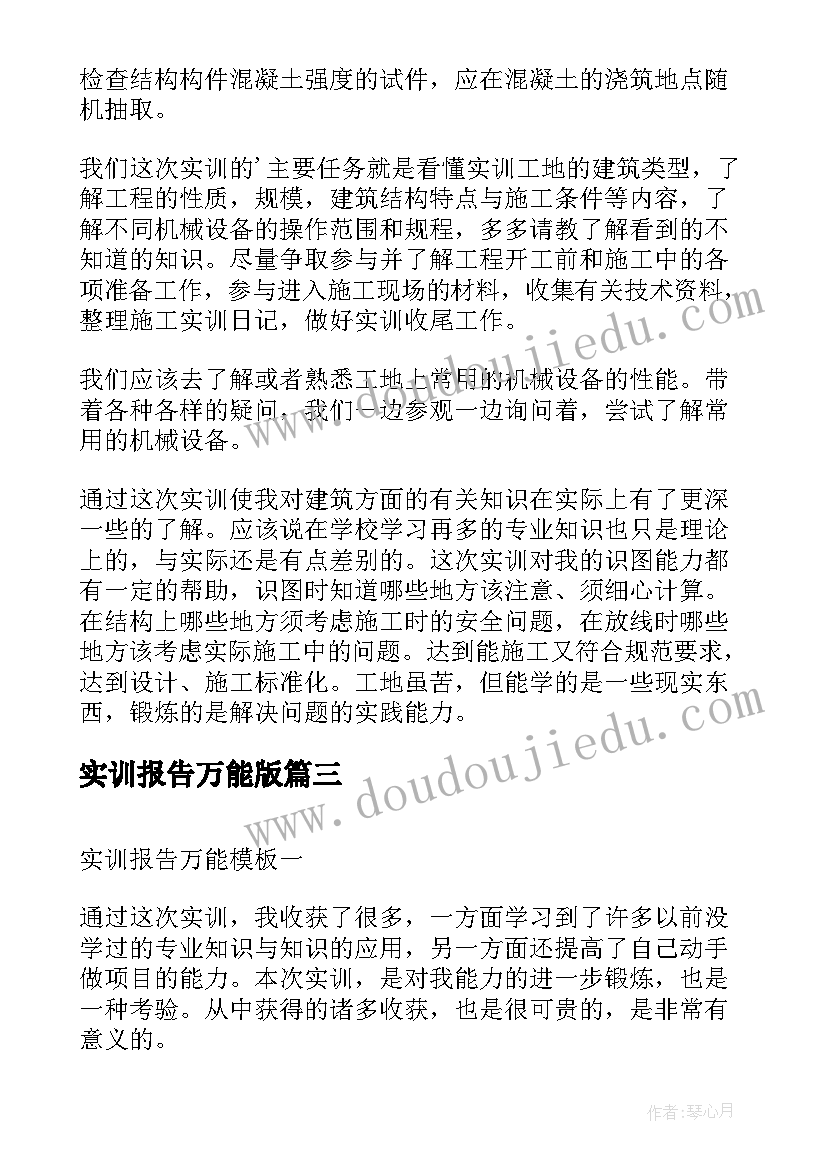 2023年实训报告万能版(通用9篇)