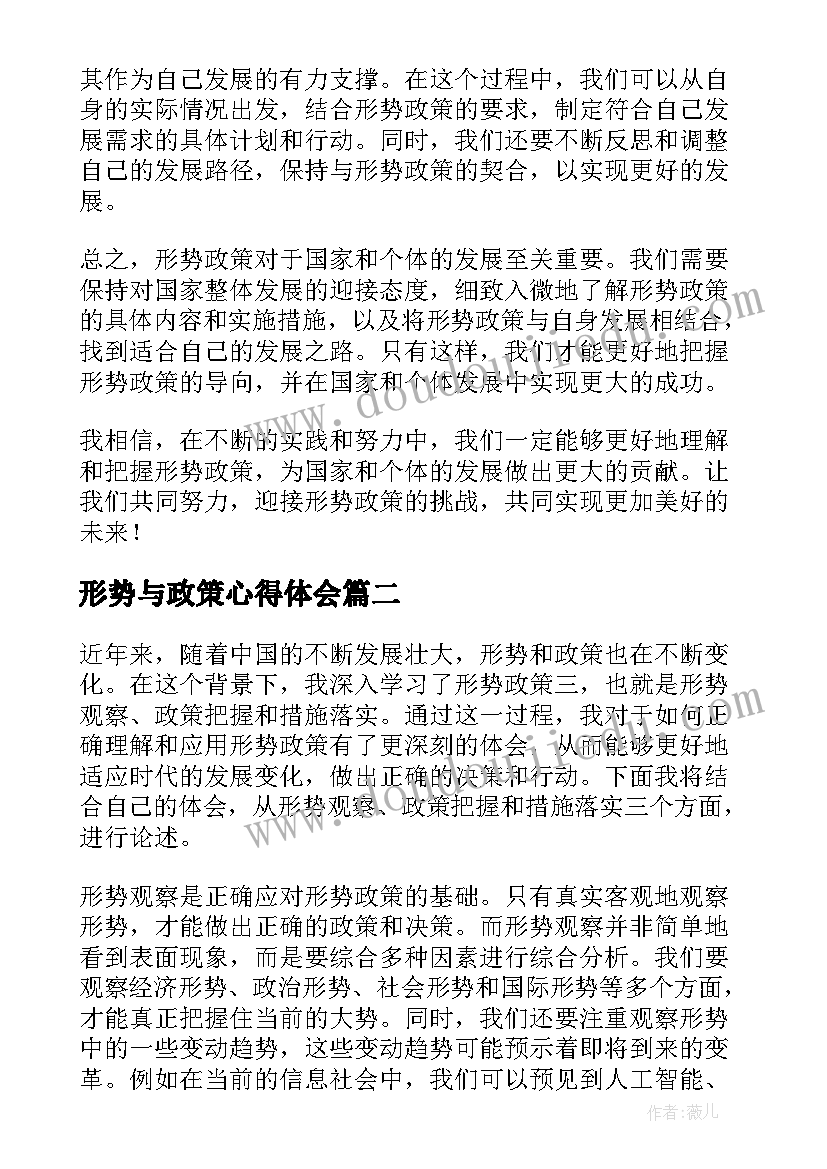 形势与政策心得体会(实用6篇)