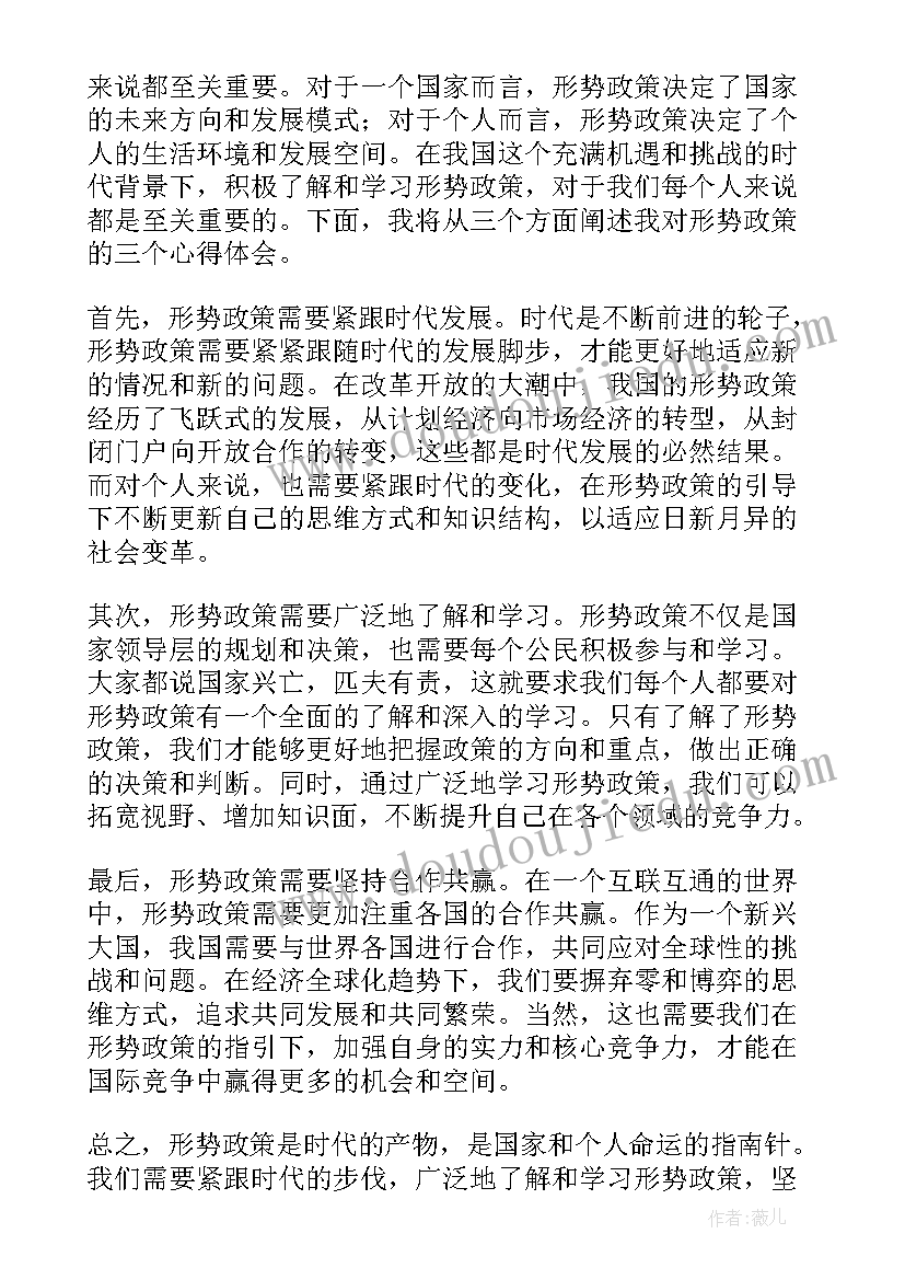 形势与政策心得体会(实用6篇)