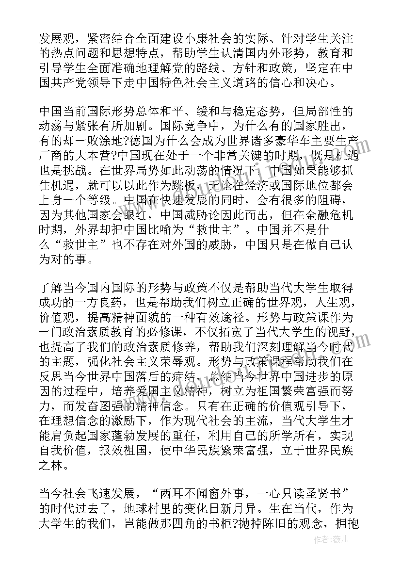 形势与政策心得体会(实用6篇)