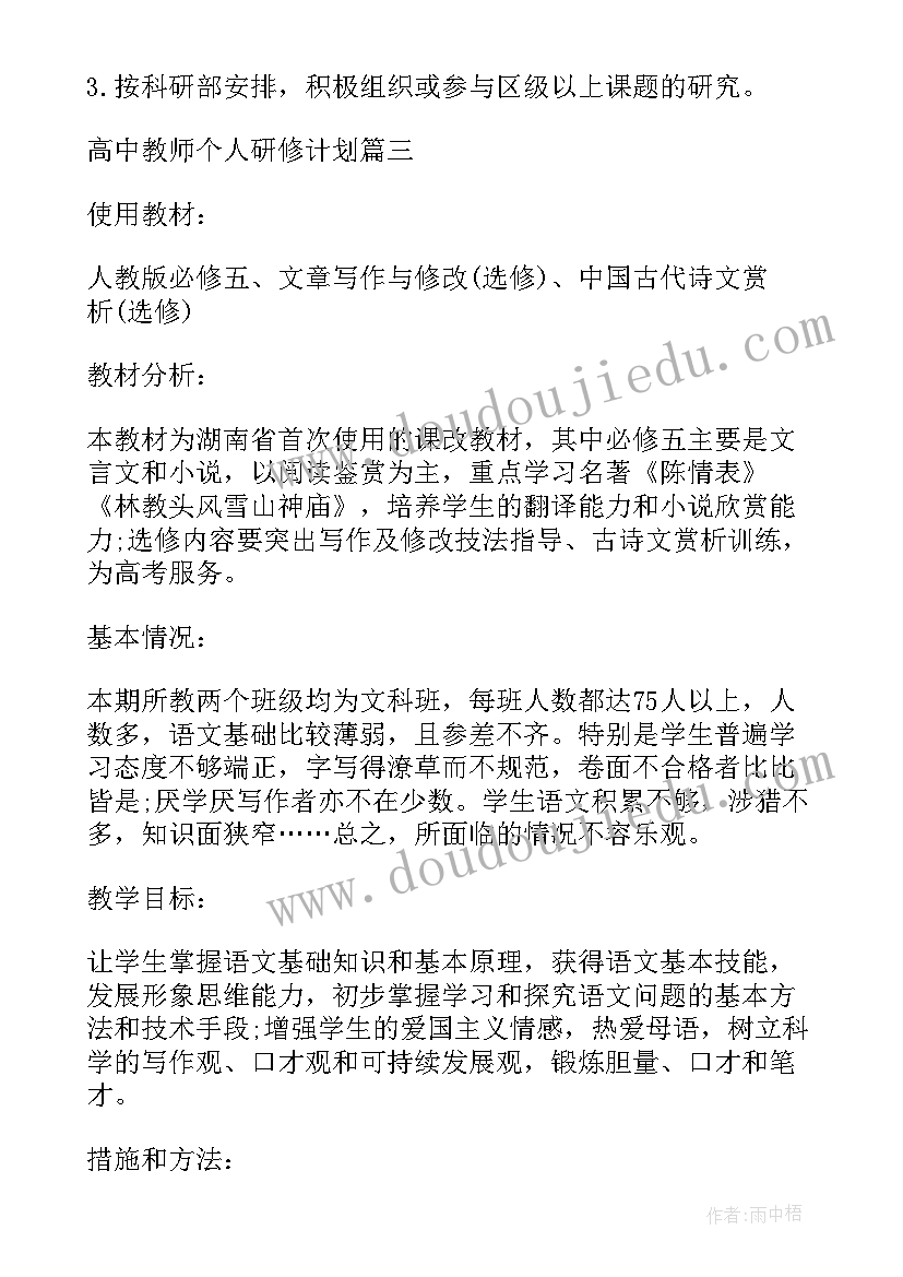 最新高中地理教研计划(实用5篇)