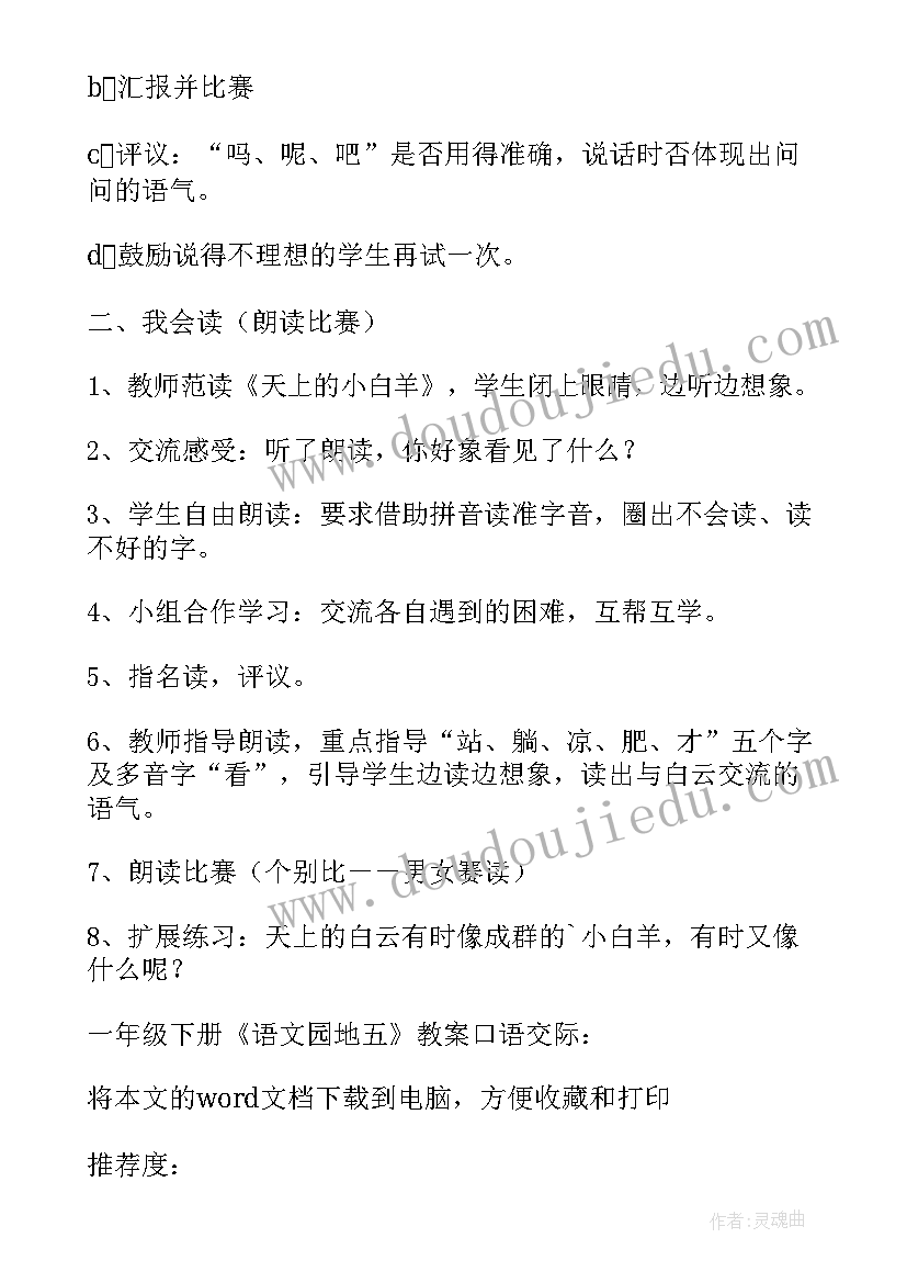 最新一年级语文口语交际小猫种鱼教学反思 一年级语文园地五教案(汇总9篇)