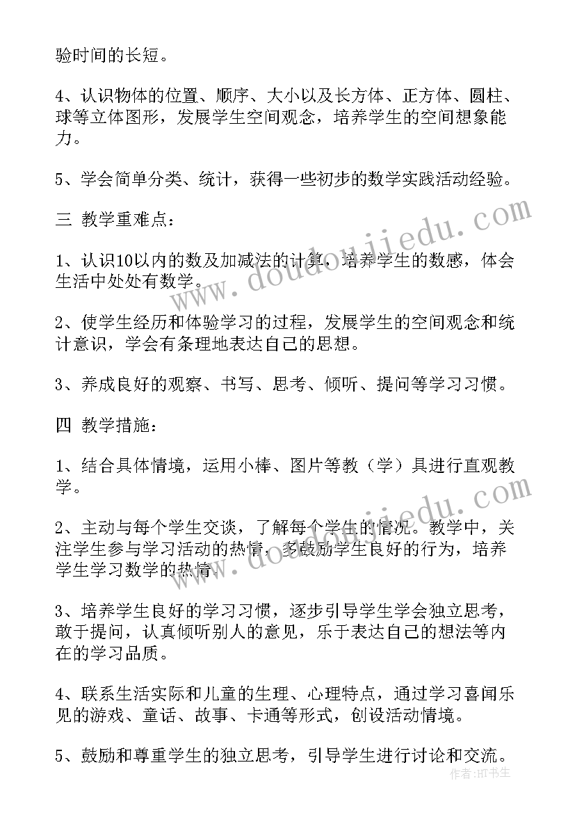 学前班游戏教学计划(实用8篇)