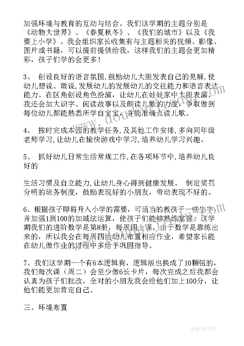 学前班游戏教学计划(实用8篇)