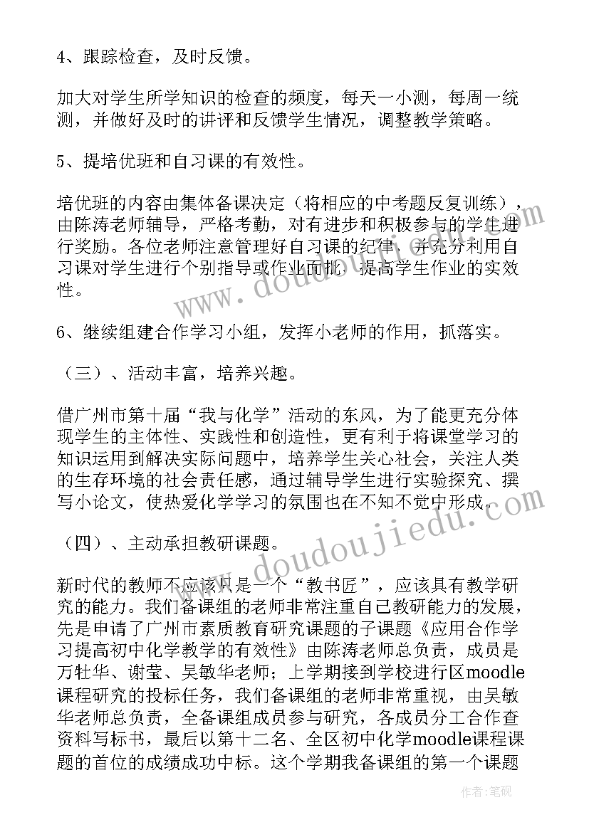 2023年九年级化学备考计划课件(大全8篇)