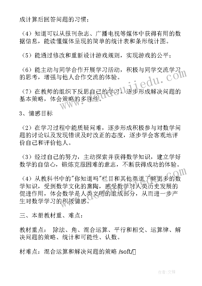 2023年四年级数学教学计划(汇总6篇)