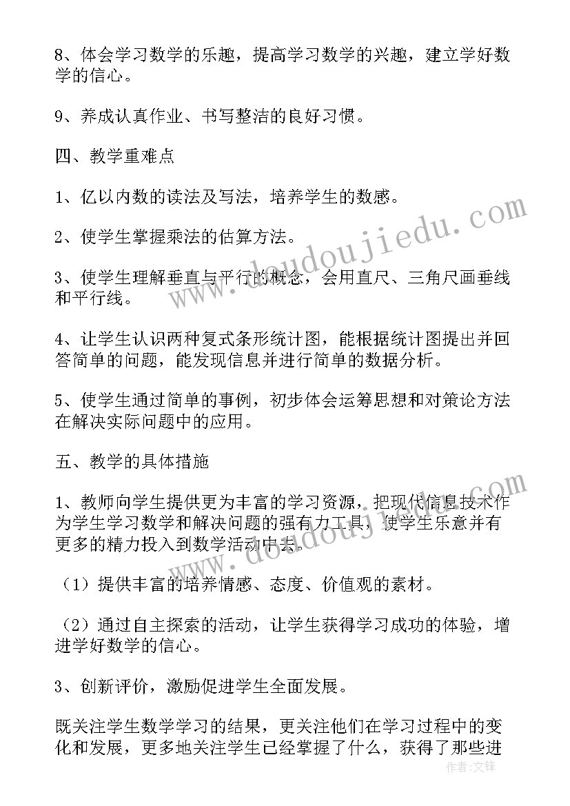 2023年四年级数学教学计划(汇总6篇)