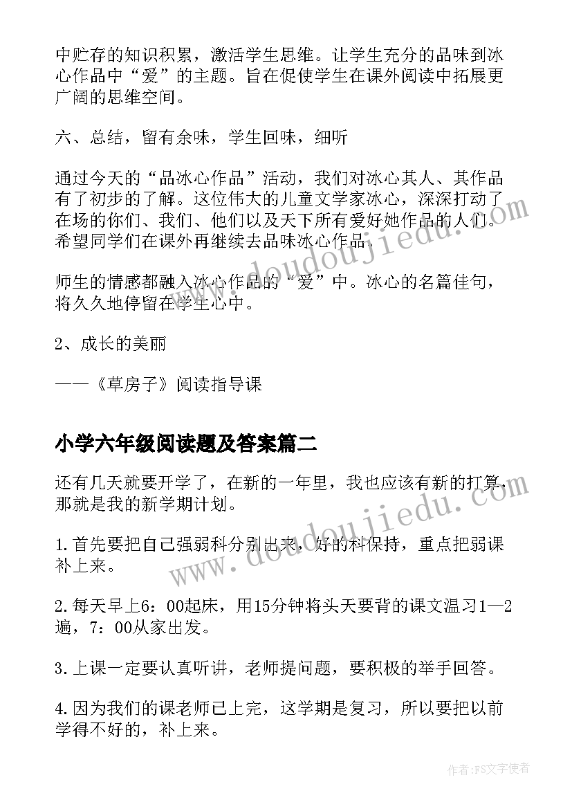 小学六年级阅读题及答案 小学六年级阅读教学设计(实用5篇)