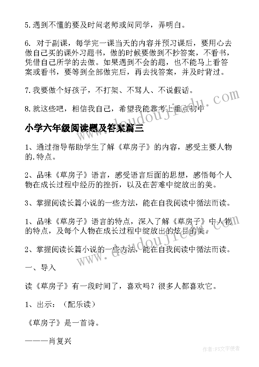 小学六年级阅读题及答案 小学六年级阅读教学设计(实用5篇)