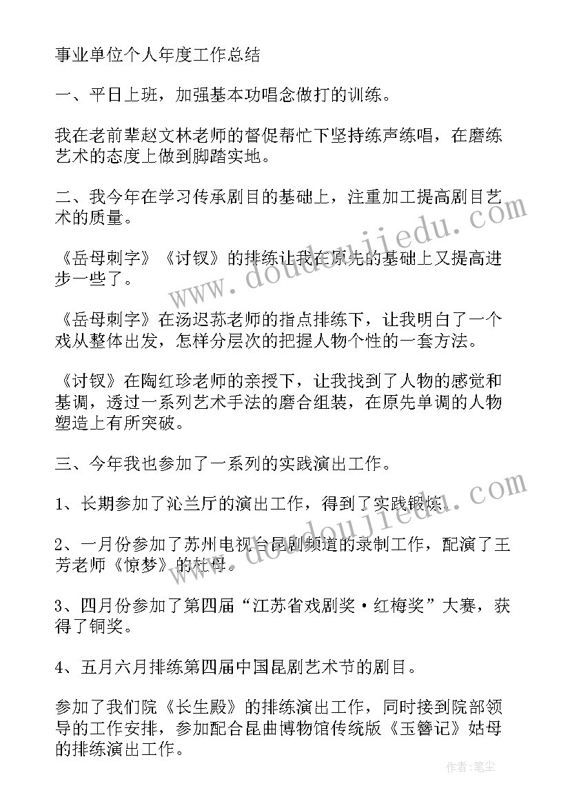 单位对个人工作鉴定报告 事业单位个人工作自我鉴定(实用5篇)