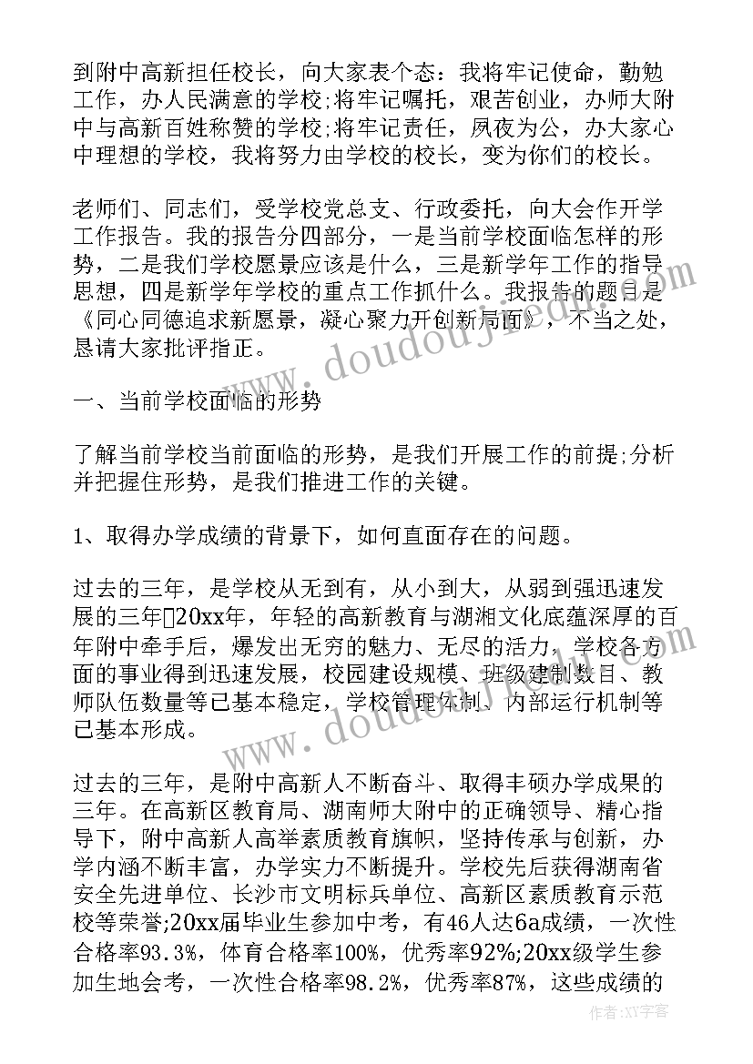 幼儿园开学工作汇报材料(实用9篇)