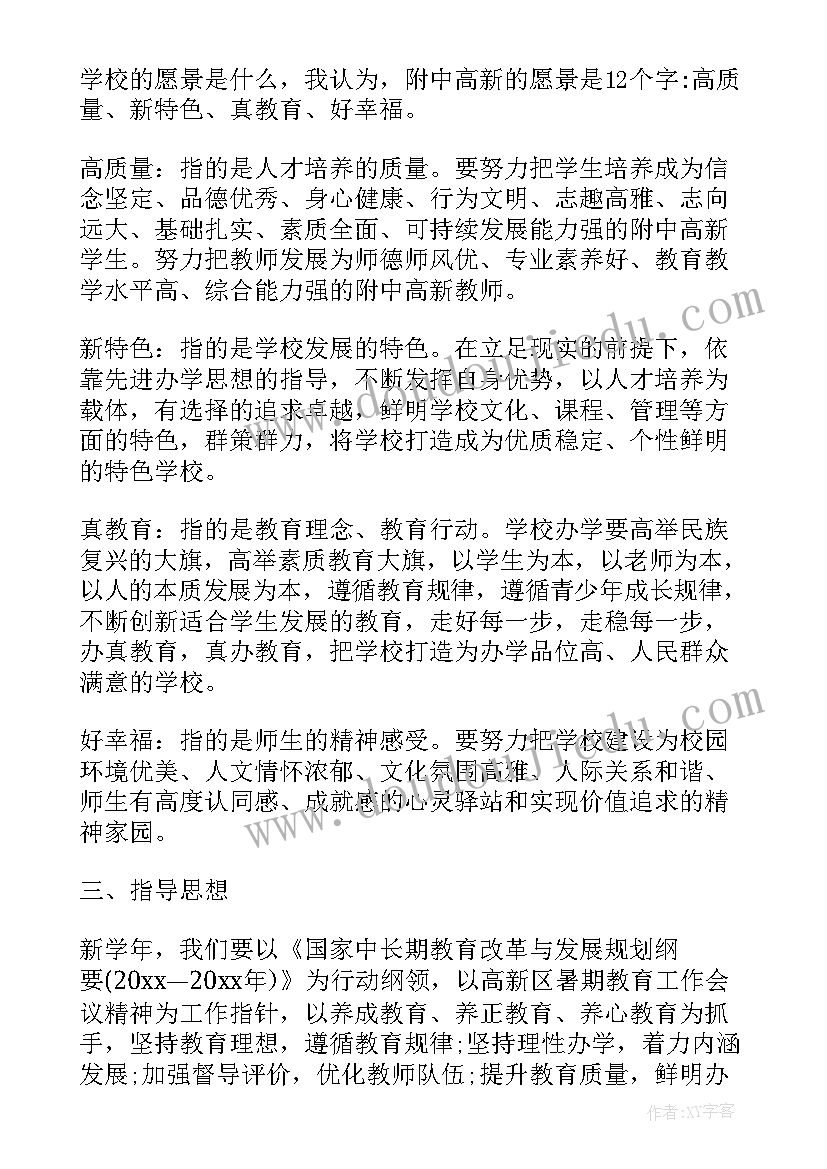 幼儿园开学工作汇报材料(实用9篇)