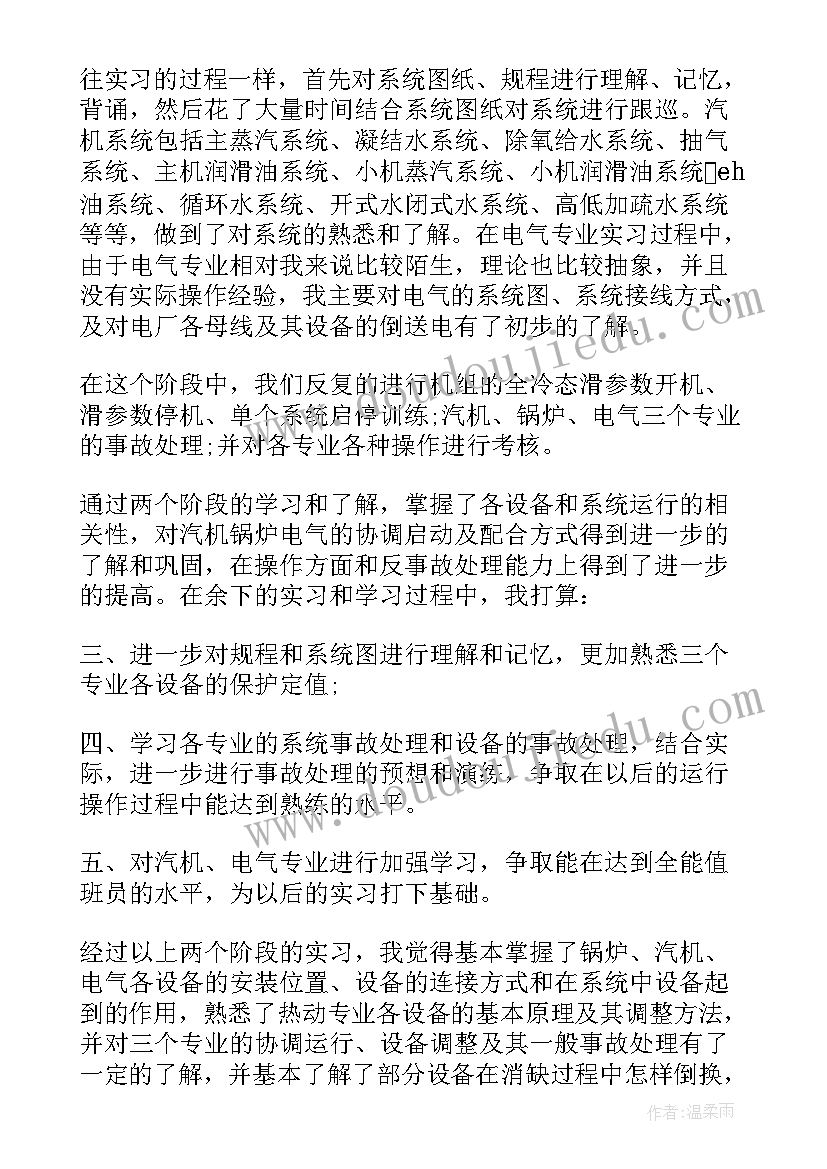 最新能源管理与节能课程总结 公司动力和能源管理工作总结(通用5篇)