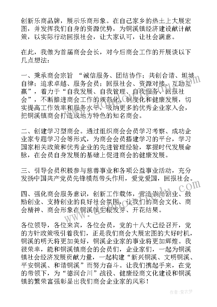 当选协会副会长表态发言自我介绍(优秀5篇)