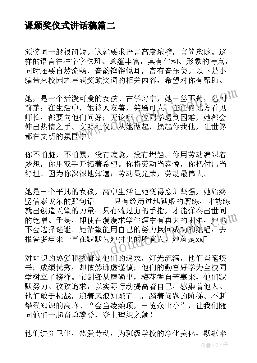 最新课颁奖仪式讲话稿 奥斯卡颁奖获奖感言(汇总5篇)