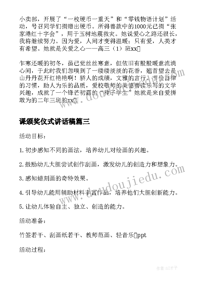 最新课颁奖仪式讲话稿 奥斯卡颁奖获奖感言(汇总5篇)