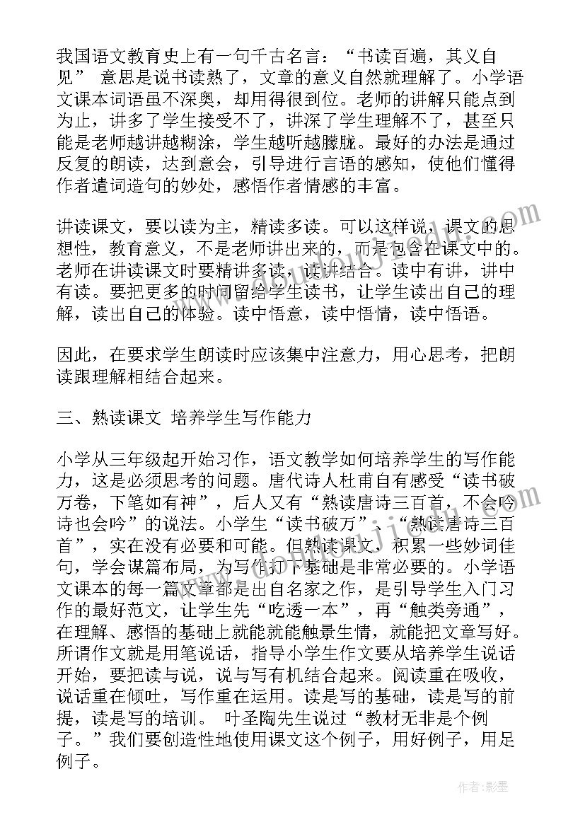 小学语文大单元教学法心得体会 有哪些小学语文教学技能培训心得体会(通用5篇)