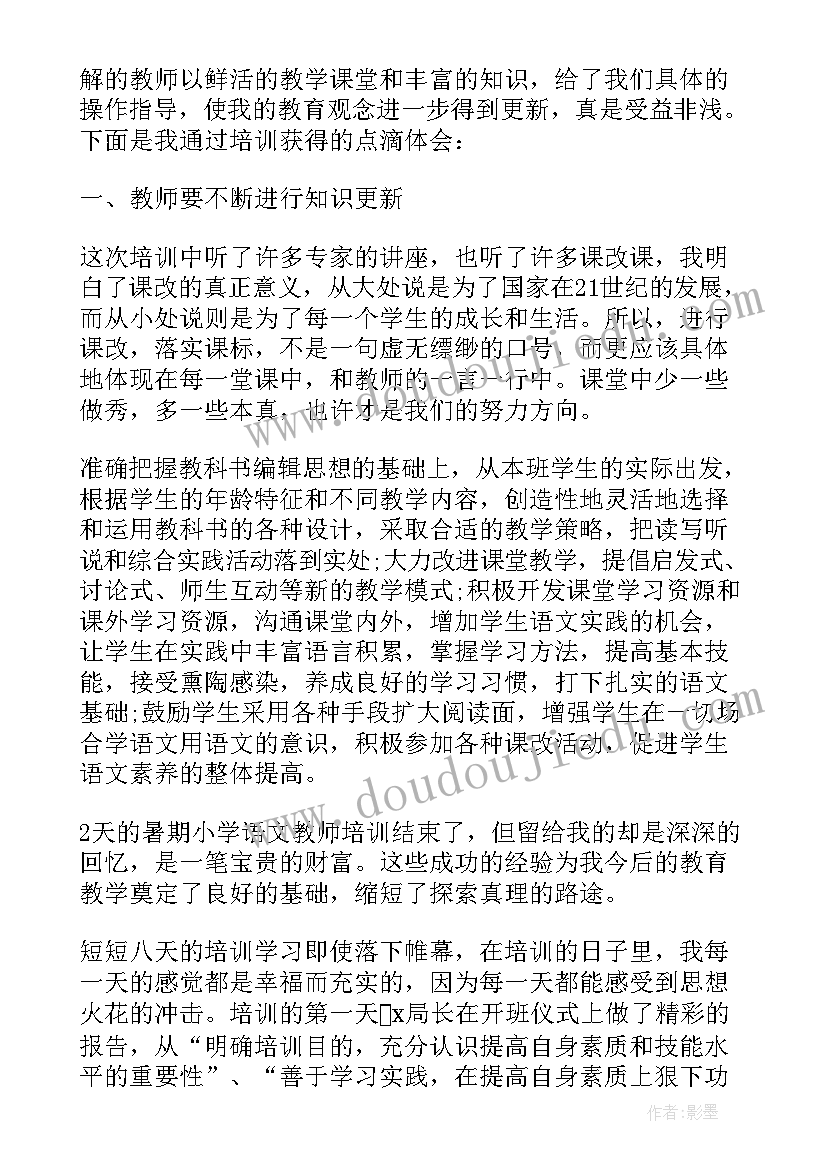 小学语文大单元教学法心得体会 有哪些小学语文教学技能培训心得体会(通用5篇)