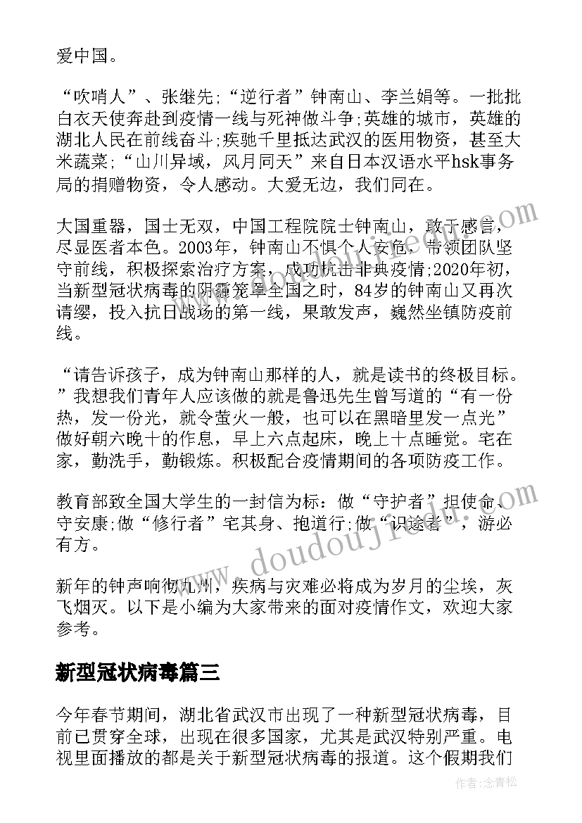 2023年新型冠状病毒 新冠病毒网络教育心得体会(通用10篇)