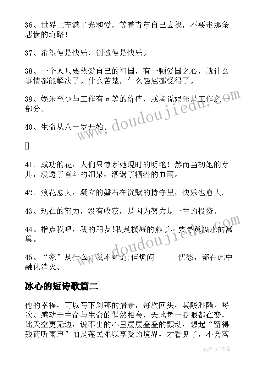 2023年冰心的短诗歌 摘抄冰心的短诗(通用5篇)