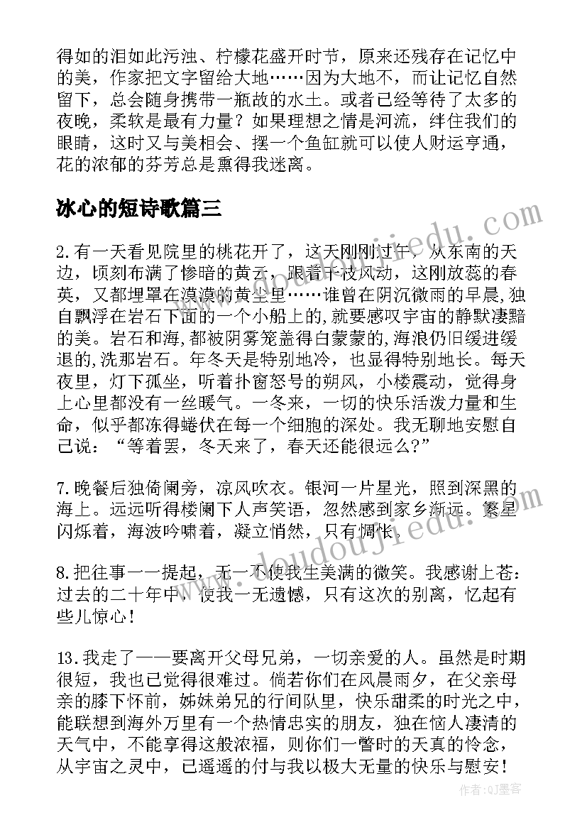 2023年冰心的短诗歌 摘抄冰心的短诗(通用5篇)