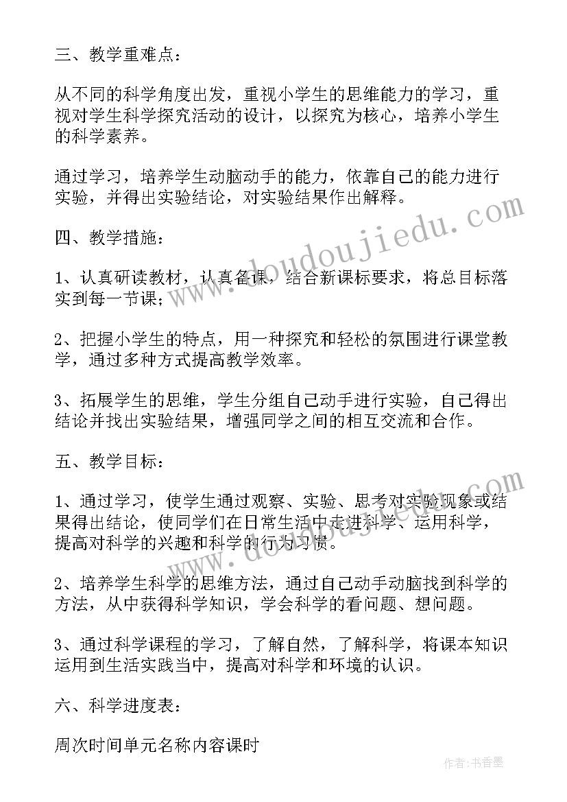 2023年苏教版六年级科学教学计划含教学进度(优秀5篇)