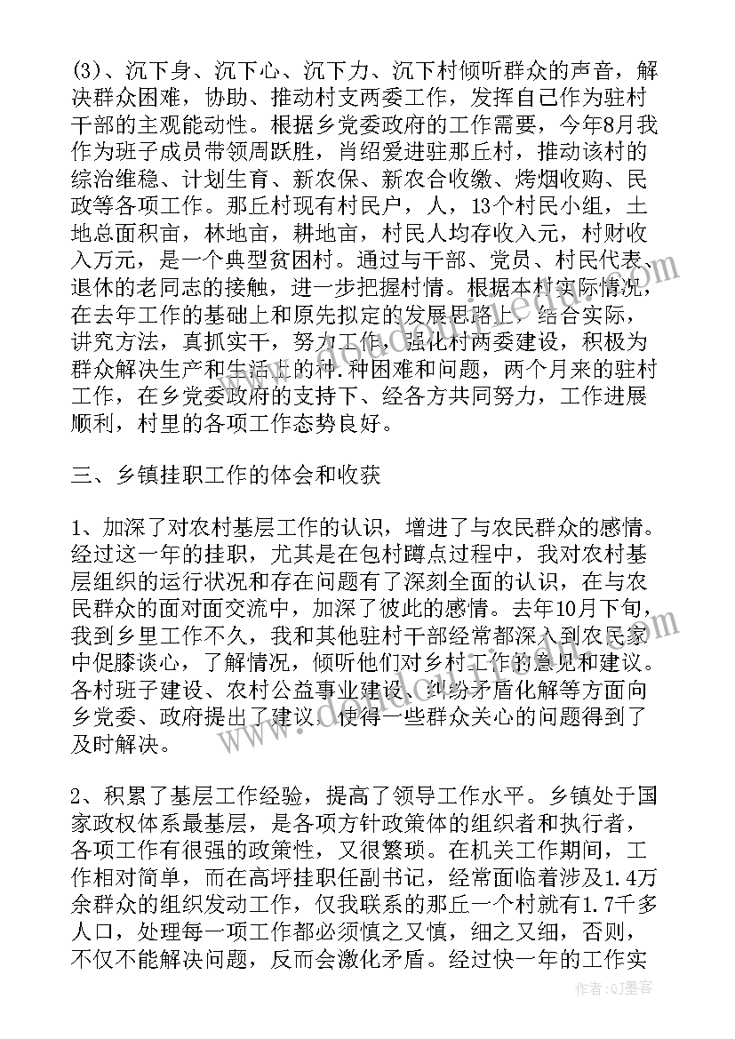 最新乡镇职工个人工作总结(大全5篇)