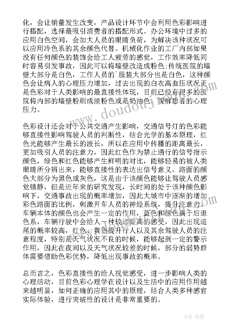 心理学的论文题目 设计心理学的论文(优质9篇)