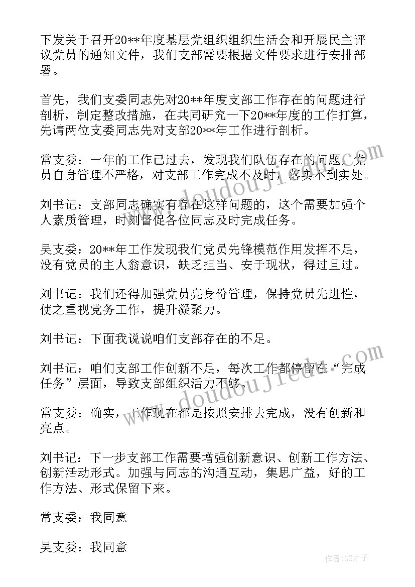 最新支部第一次支委会会议记录内容 团支部支委会会议记录(汇总5篇)