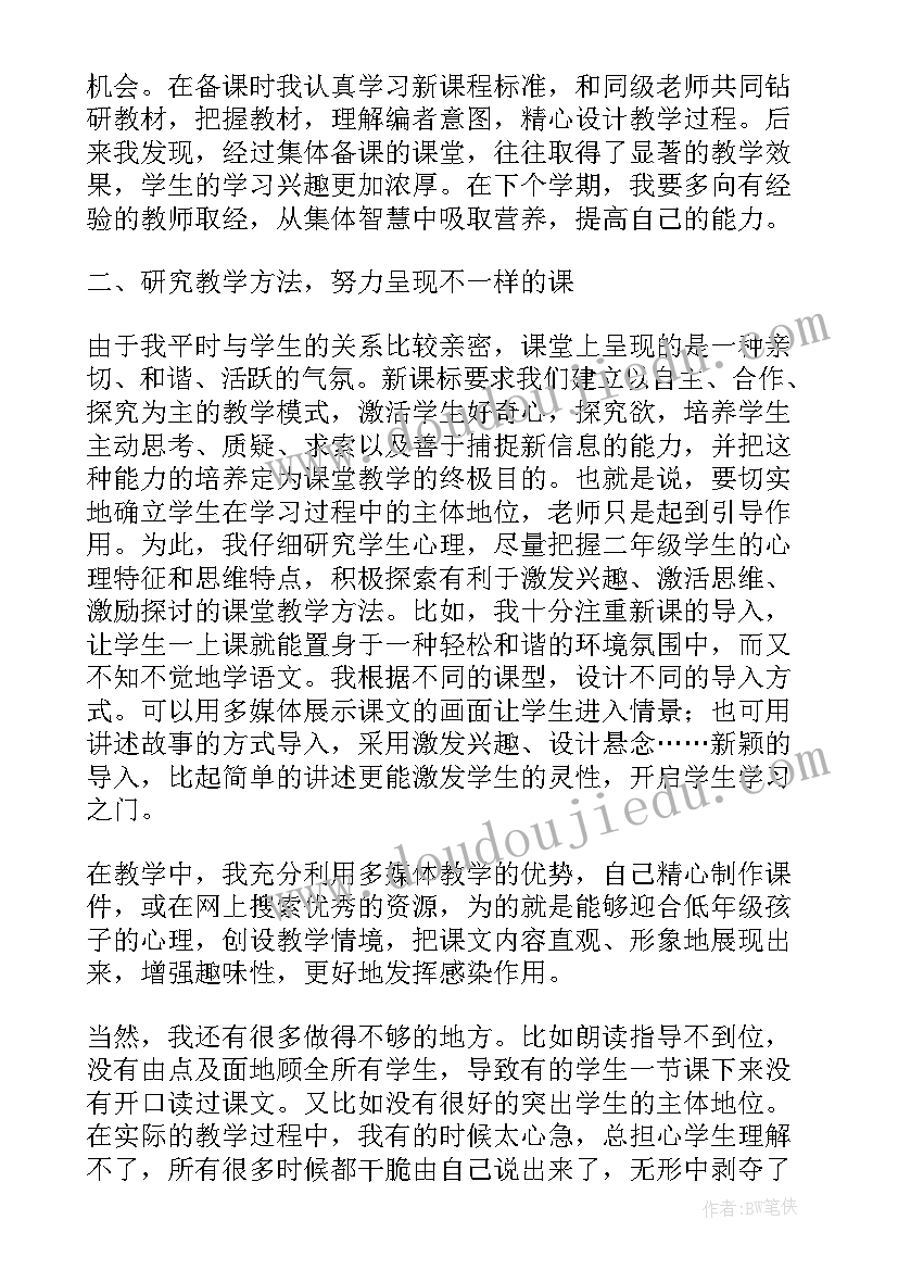 小学美育教育工作总结报告 小学教育教学工作总结报告(大全5篇)