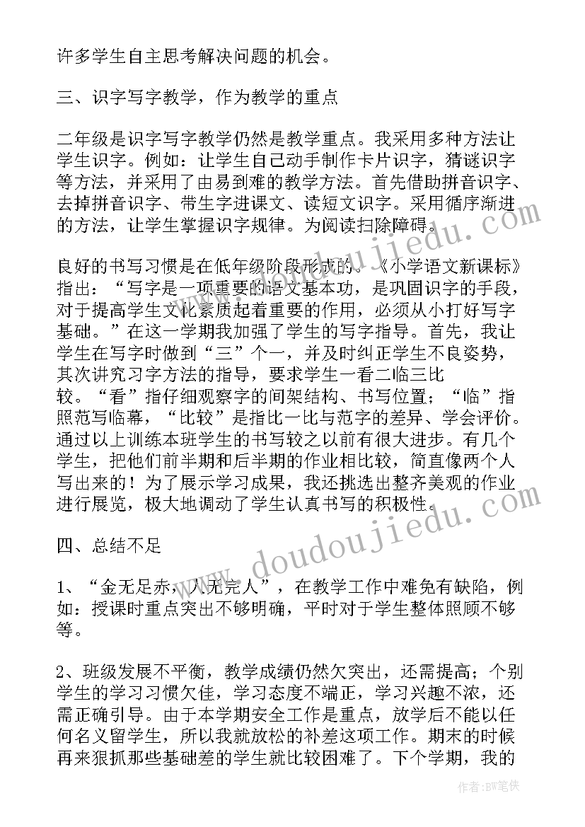 小学美育教育工作总结报告 小学教育教学工作总结报告(大全5篇)