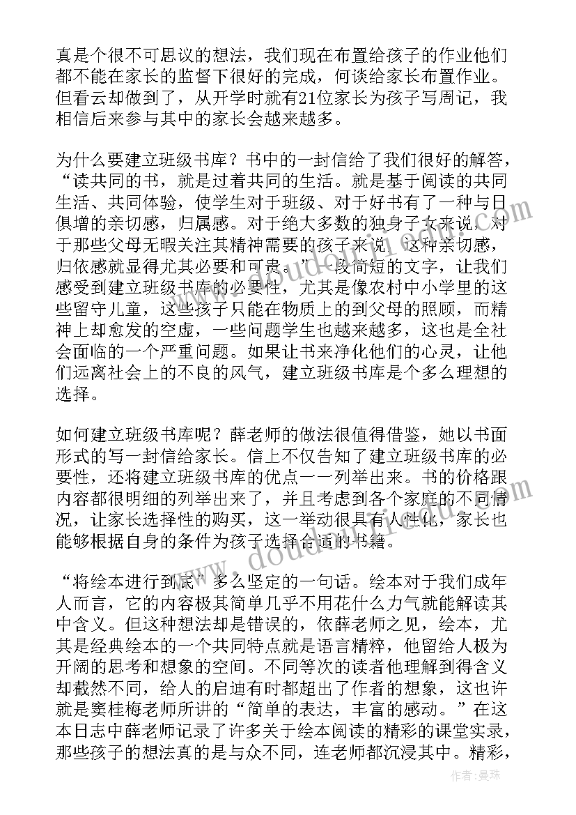 三年级的读书心得 三年级读书心得(通用8篇)