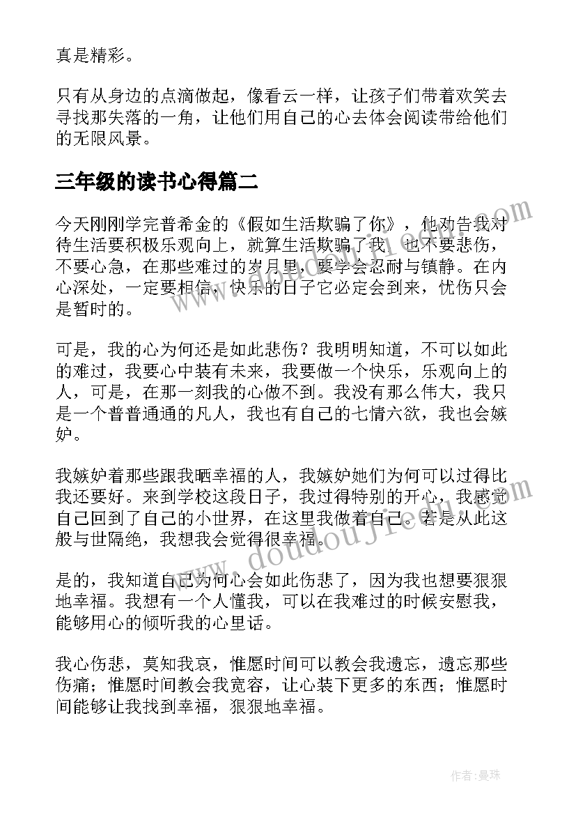 三年级的读书心得 三年级读书心得(通用8篇)