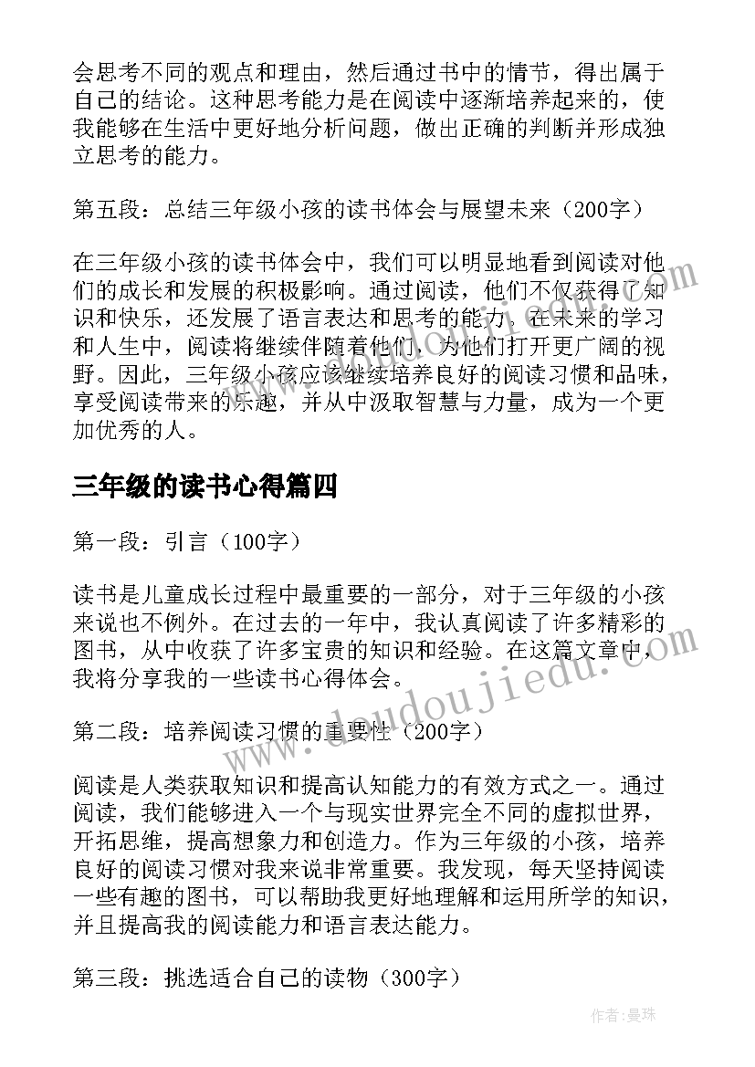 三年级的读书心得 三年级读书心得(通用8篇)