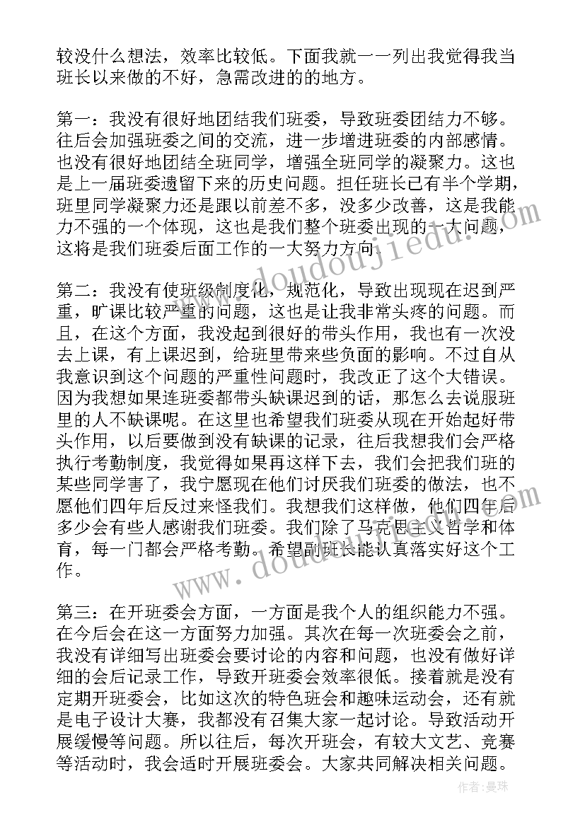 未管理好班级检讨书(模板5篇)