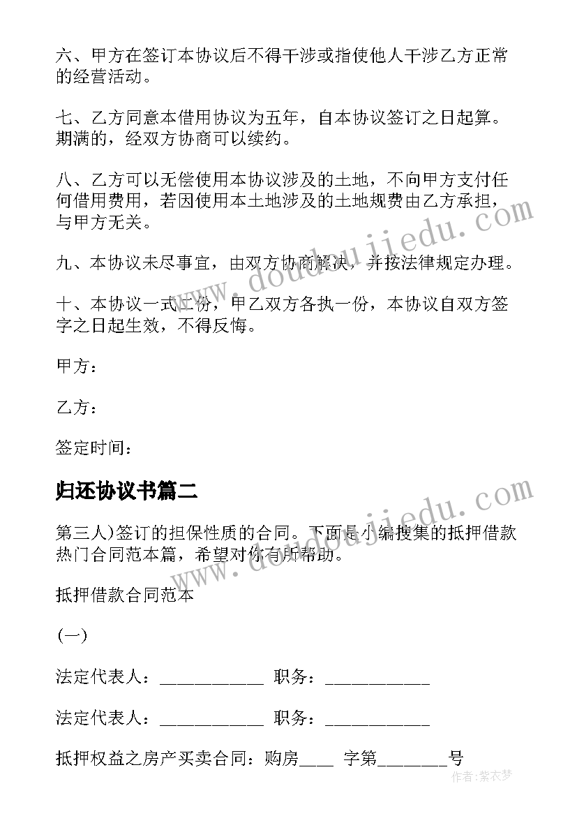 最新归还协议书(模板5篇)