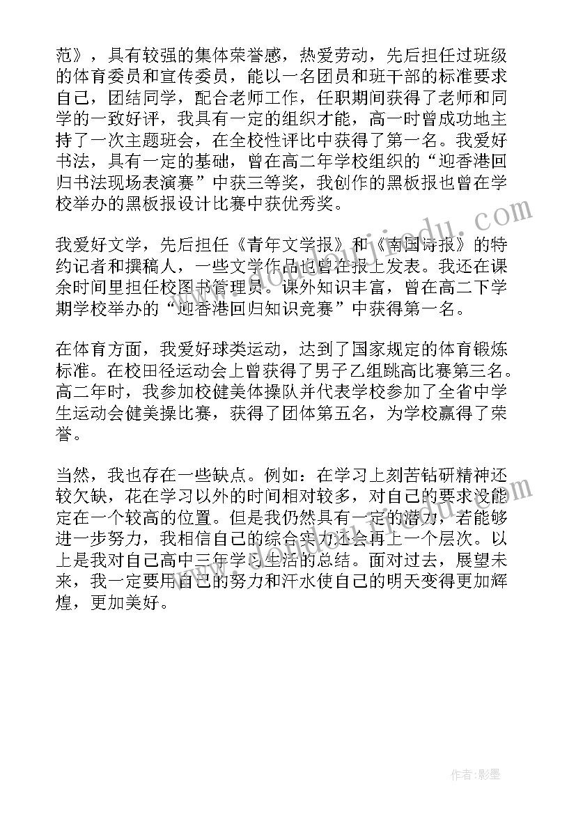 2023年初二自我陈述报告两百字(实用5篇)